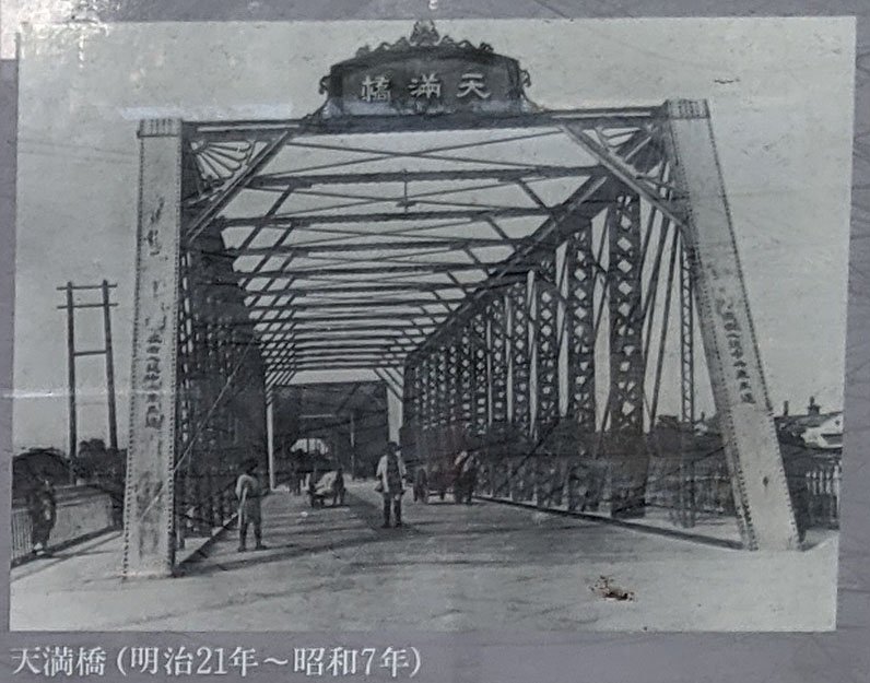 Tenma Bridge old picture