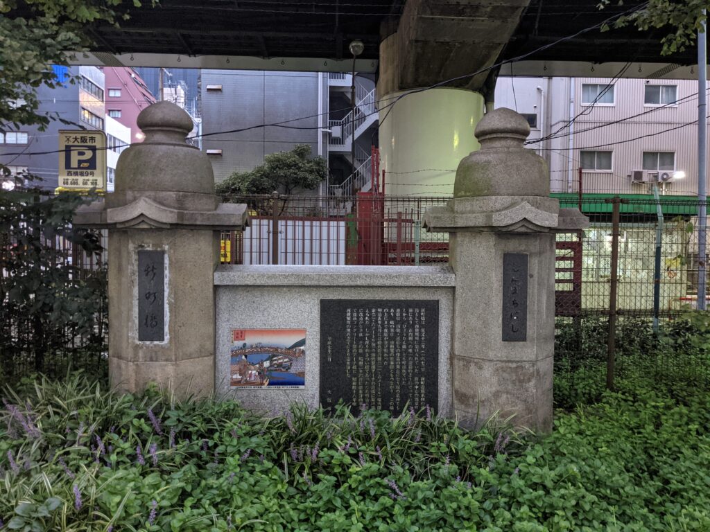 Shinmachi Bridge (Photographed in September 2021)