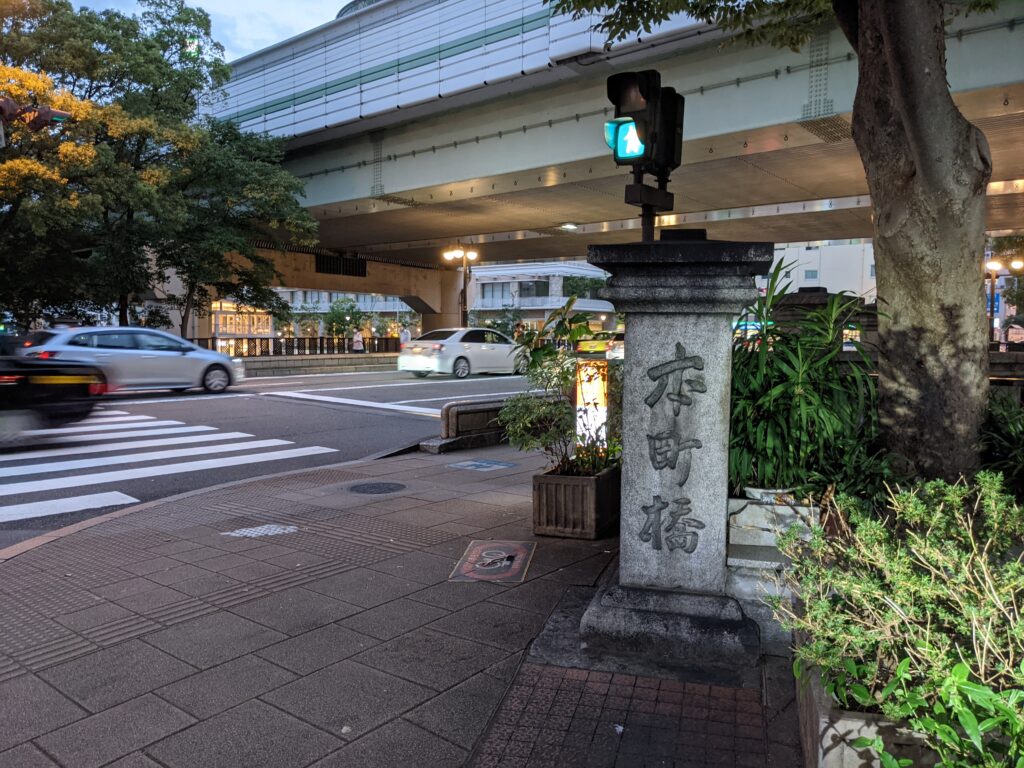 夕方の本町橋（2021年9月撮影）