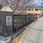 Kyobashi, Fushimi, Kyoto