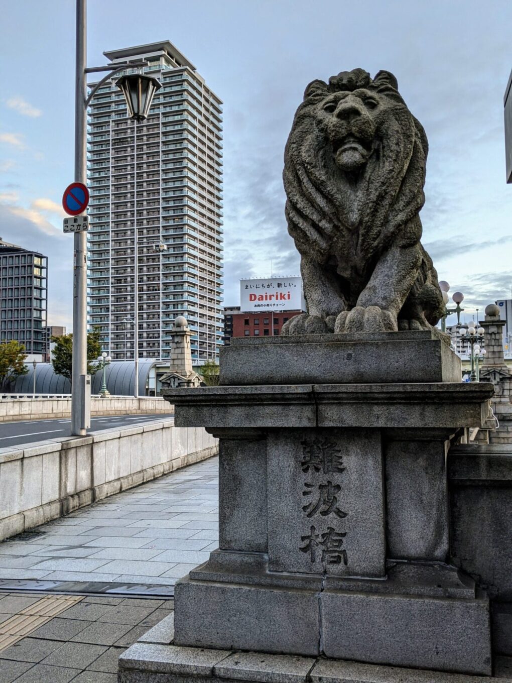ライオンで有名な難波橋(2019年9月撮影)