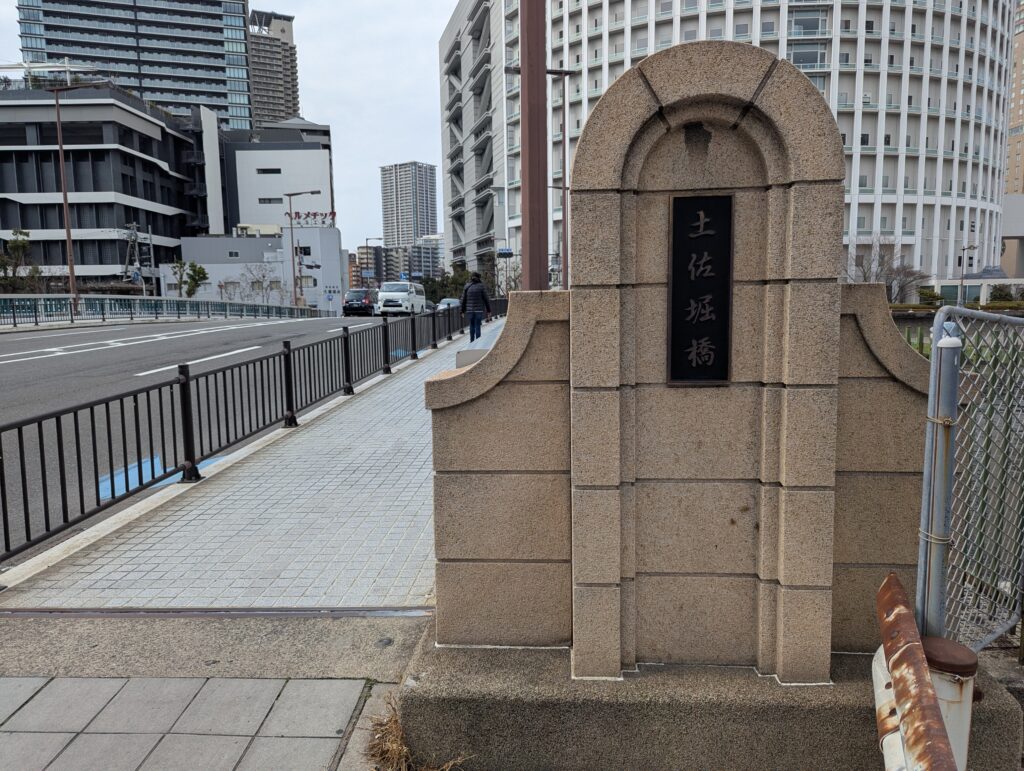 土佐堀橋