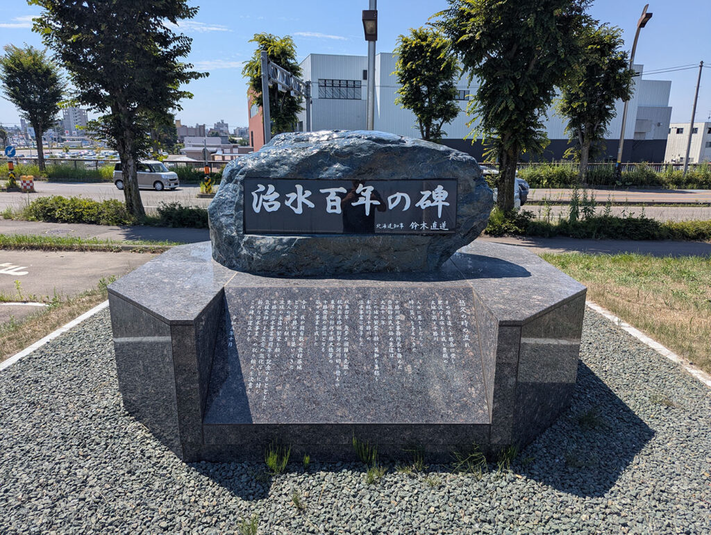 治水100年の碑
