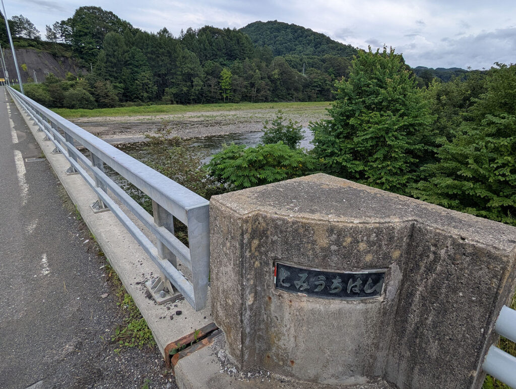 富内橋