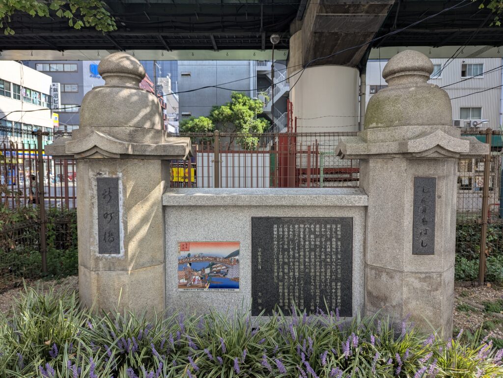 2025年10月14日撮影。新町橋。